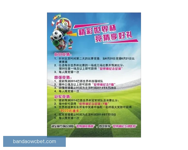 世界杯在线竞猜技巧大全 让你轻松预测赛果 赢取大奖